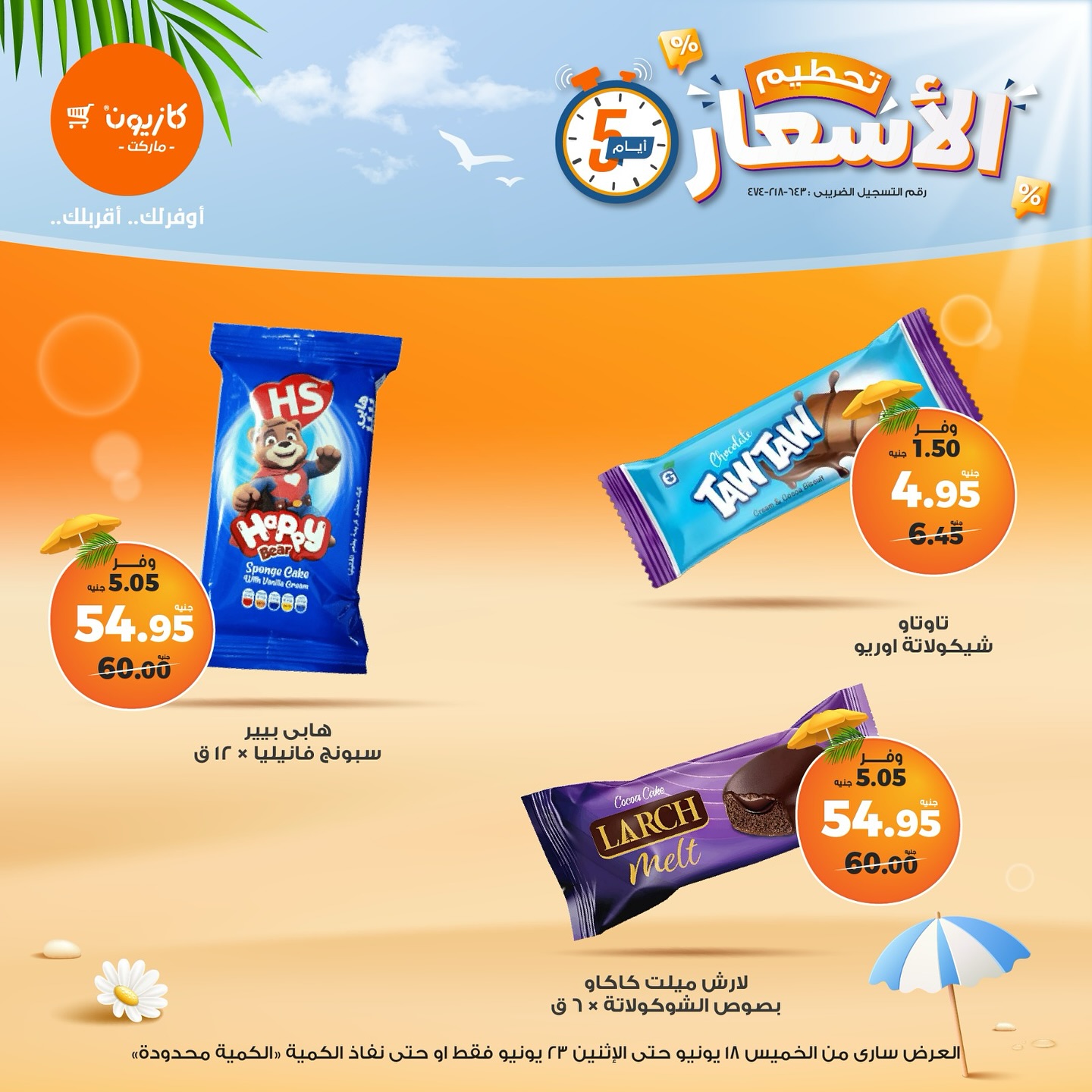 kazyon offers from 18jun to 8jun 2025 عروض كازيون من 18 يونيو حتى 8 يونيو 2025 صفحة رقم 6